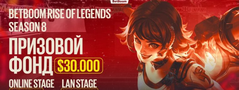 BetBoom объявили талантов онлайн стадии Rise of Legends Season 8 по MLBB