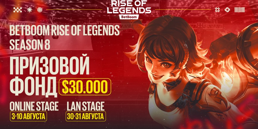 BetBoom Rise of Legends по MLBB — восьмой сезон стартует 19 июля