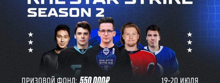 Recrent и deko примут участие во втором сезоне турнира от КХЛ по CS2 — KHL STAR STRIKE
