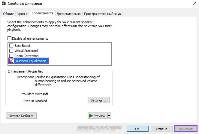 Выберите "Тонкомпенсация" или Loudness Equalization и примените изменения
