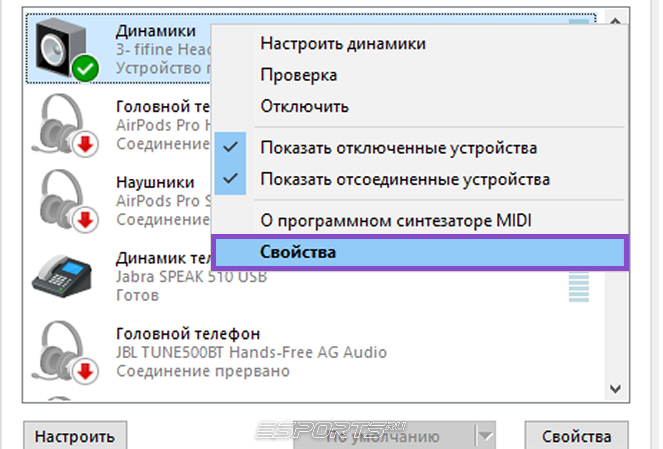 Найдите ваше устройство (наушники), выберите его и нажмите правой кнопкой мыши, выберете в списке "Свойства"
