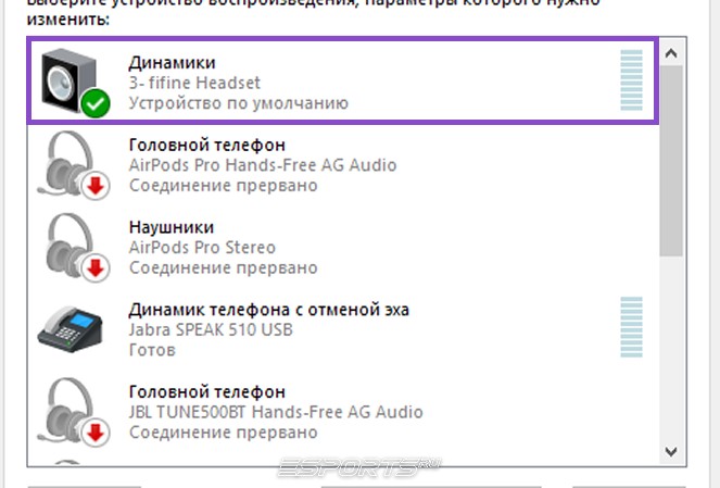 Список звуковых устройств на виндовс