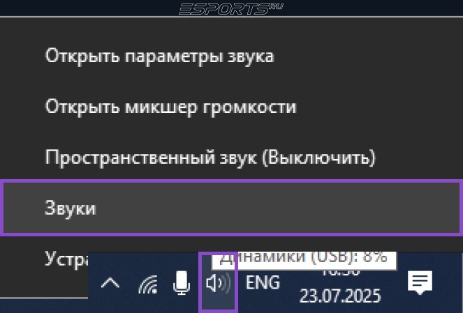 Звуки на панели задач