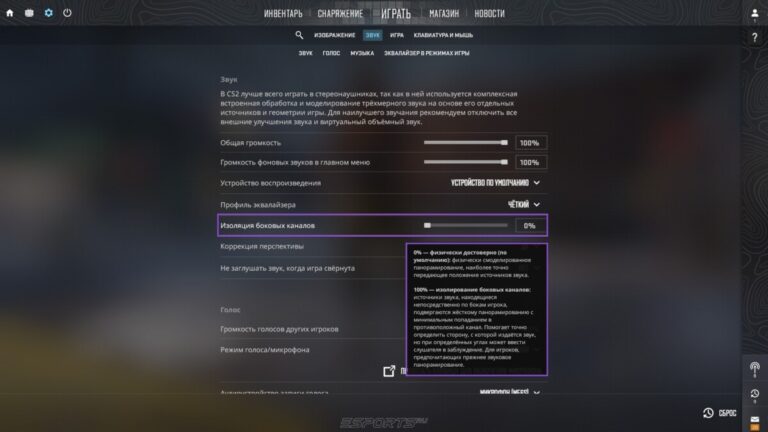 Изоляция боковых каналов в КС2