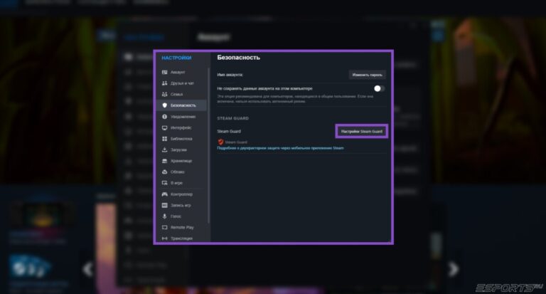 В подразделе "Безопасность" нажмите "Настройки Стим Гуард"