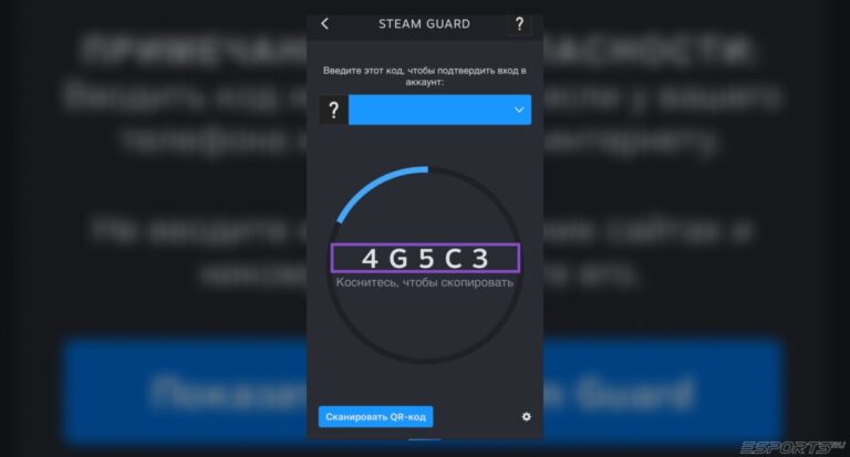 Код стим гуард