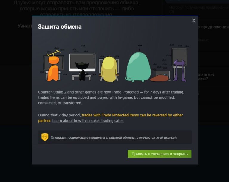 Защита обмена в Стим - новая функция безопасности для инвентаря