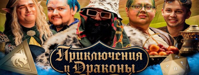 На канале Team Spirit вышел ролик «Team Spirit: Приключения и драконы»