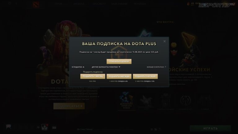 Экран с оформлением подарка с подпиской Dota Plus