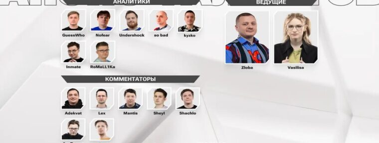 ArsZeeqq, Mantis и Nofear вошли в русскоязычную студию освещения Esports World Cup 2025