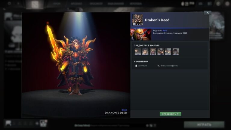 Сет Drakons Deed для Legion Commander в Dota 2