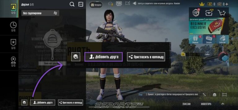 Как добавлять друзей в ПАБГ Мобайл