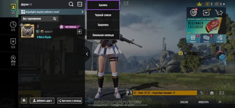 Как удалить друга в ПАБГ Мобайл