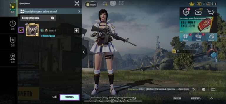 Как удалить друга в ПАБГ Мобайл