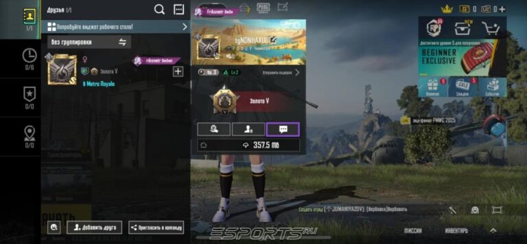 Как отправлять сообщение другу в ПАБГ Мобайл