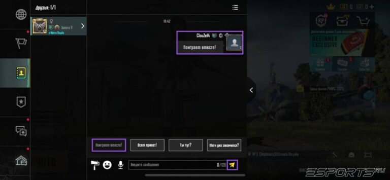 Как отправлять сообщение другу в ПАБГ Мобайл