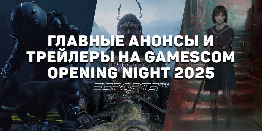 Главные анонсы и трейлеры на Gamescom Opening Night 2025