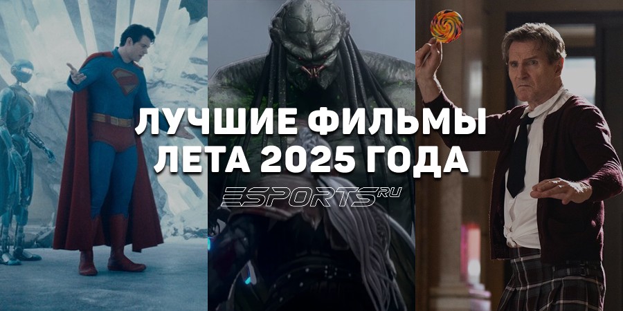 Лучшие фильмы лета 2025 года