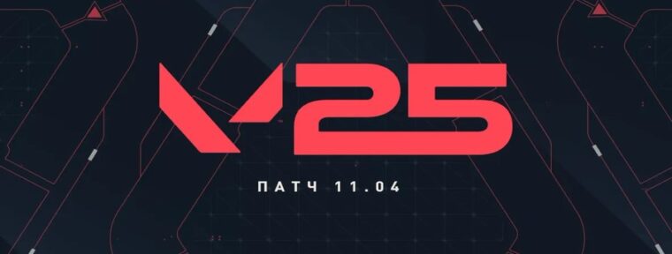 Обновление 11.04 в VALORANT: патч с улучшениями агентов и карт