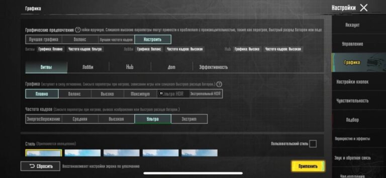 PUBG Mobile настройки для слабых