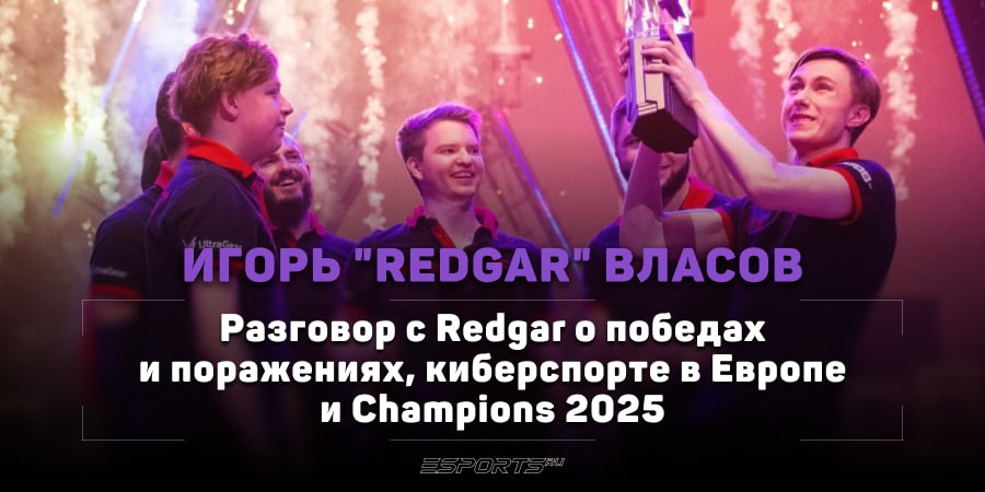 «Я могу усилить любой состав», — экслюзивное интервью с Redgar перед VALORANT Champions 2025