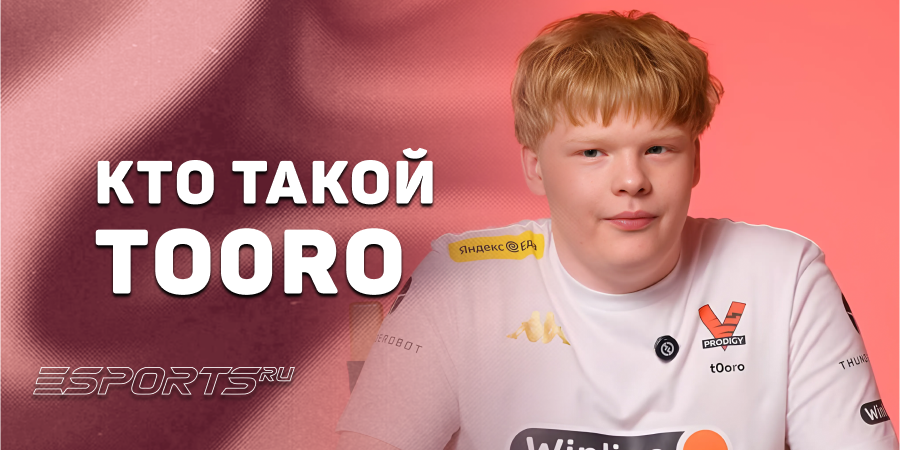Кто такой Вадим «tO0RO» Арьков: все, что нужно знать о новом игроке Virtus.pro