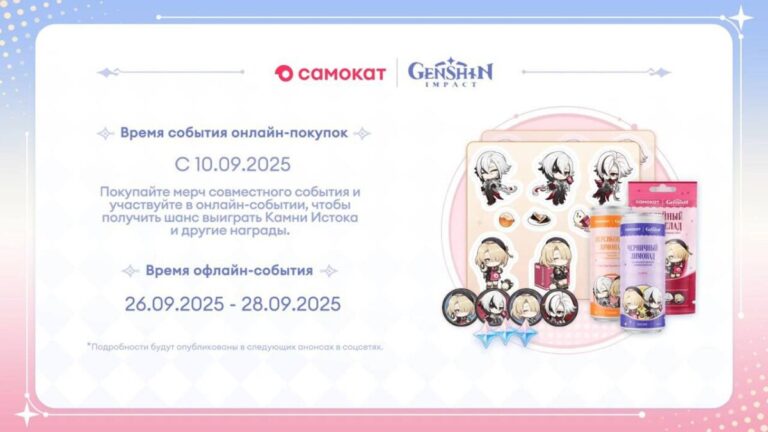 Genshin Impact и «Самокат»