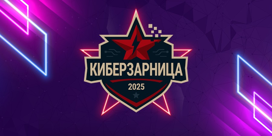 Масштабный фестиваль «Киберзарница 2025» пройдет в «Лужниках»