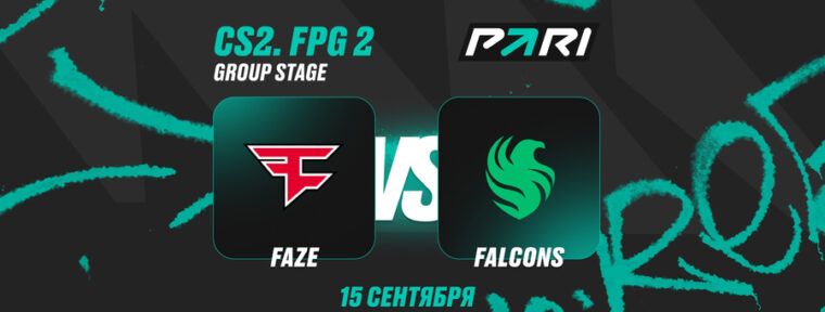 Аналитики PARI: Team Falcons выбьют FaZe Clan с FISSURE Playground #2