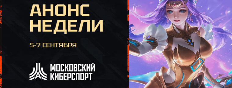 ФКС Москвы анонсировали три турнира — они пройдут с 5 по 7 сентября