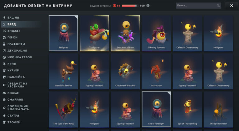 Объекты на витрине профиля Dota 2