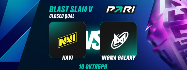 Аналитики PARI: Nigma — фаворит в матче с NAVI в полуфинале отборочных на BLAST Slam V по Dota 2
