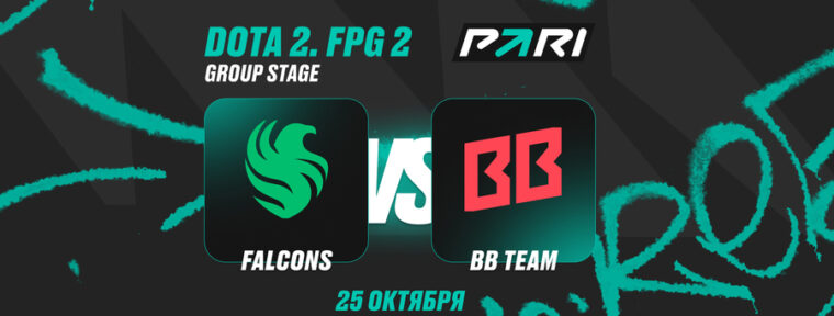 Аналитики PARI: Team Falcons выбьют BetBoom Team с FISSURE PLAYGROUND 2