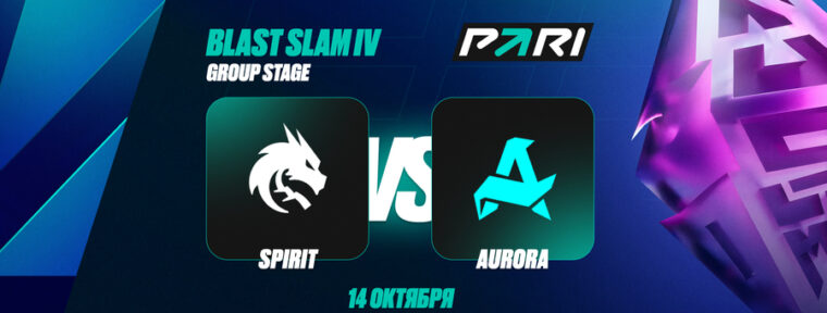 Аналитики PARI: Team Spirit выбьют Aurora Gaming с BLAST Slam IV