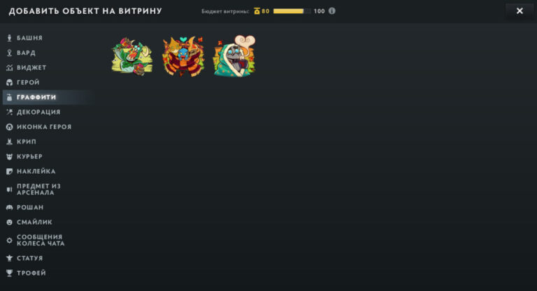 Объекты на витрине профиля Dota 2