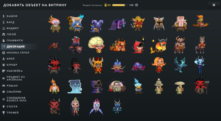 Объекты на витрине профиля Dota 2