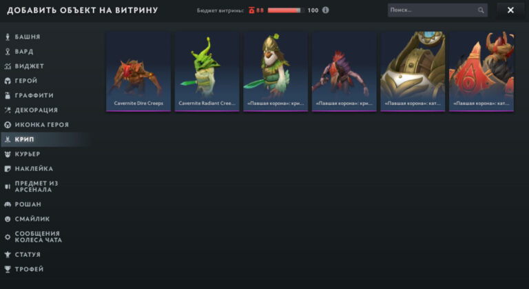 Объекты на витрине профиля Dota 2
