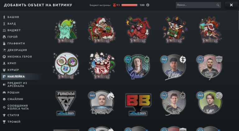 Объекты на витрине профиля Dota 2