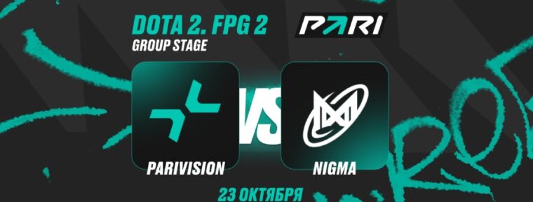 Клиенты PARI уверены в победе PARIVISION над Nigma в первом туре FISSURE PLAYGROUND по Dota 2
