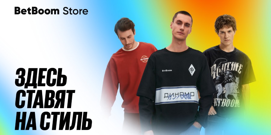 BetBoom запустили интернет-магазин мерча