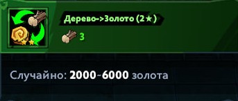 Пример предмета в кастомке Dota Farm