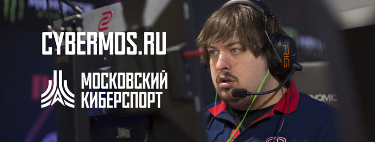 Dosia выступит на онлайн-турнире «Московского Киберспорта» по CS2