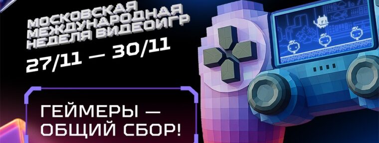 ФКС Москвы проведут шоу-матч по League of Legends на сцене Московской недели видеоигр