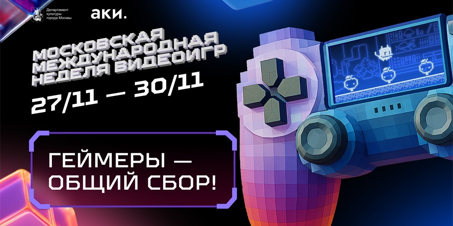 ФКС Москвы проведут шоу-матч по League of Legends на сцене Московской недели видеоигр