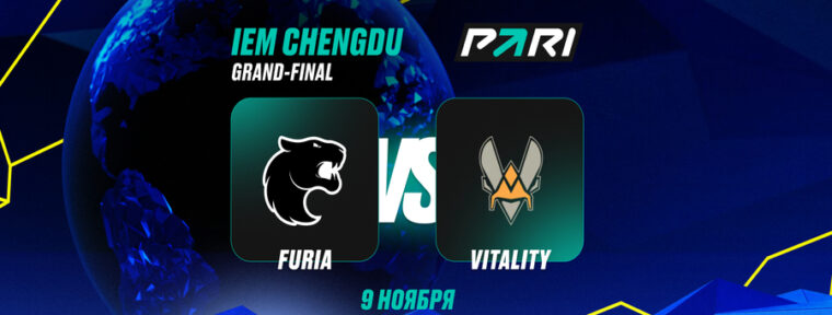 PARI: Vitality одолеет FURIA и станет чемпионом IEM Chengdu 2025 по CS2