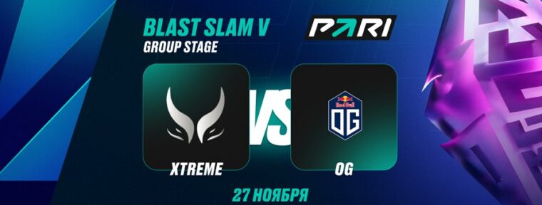 PARI: Xtreme — фавориты в матче с OG на BLAST Slam V по Dota 2
