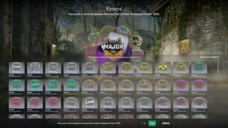 Капсула стикеров кс2 Будапешт 2025 Авторграфы Легенд
