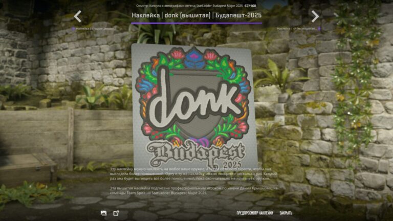 Наклейка Будапешт 2025 Донк