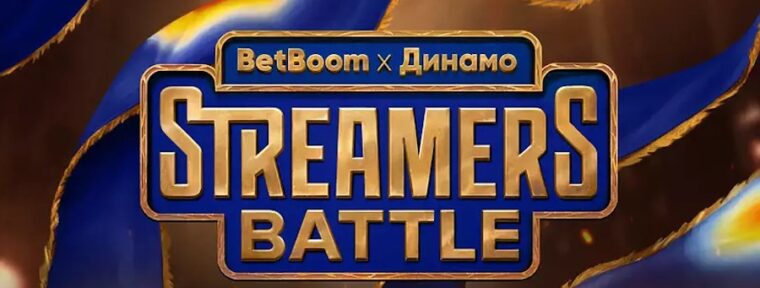 Стали известны составы всех команд на BetBoom Streamers Battle х Динамо CS #4