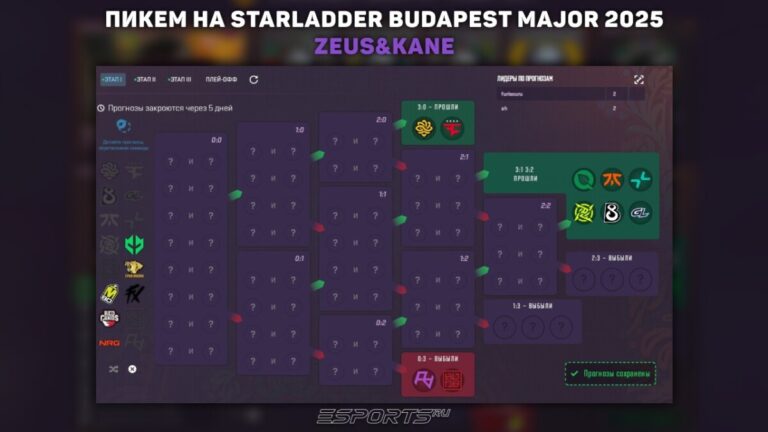 пикем на мажор бухаерст 2025 зевса и миши кейна